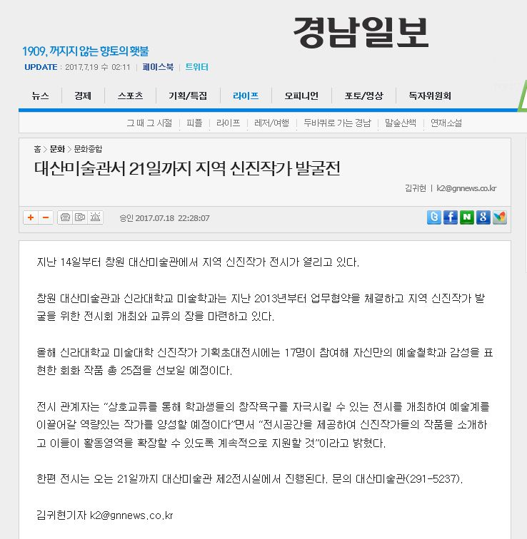 [경남일보]대산미술관서 21일까지 지역 신진작가 발굴전